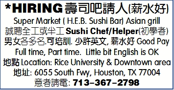 HIRING寿司吧请人(薪水好)