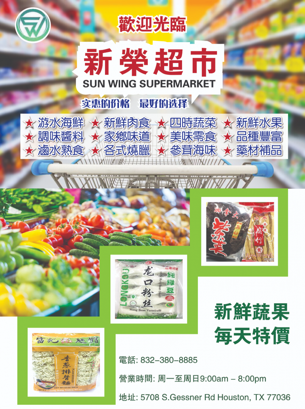 Sun Wing Supermarket 新榮超市