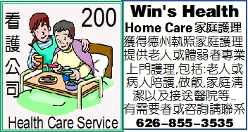 Home Care家庭護理