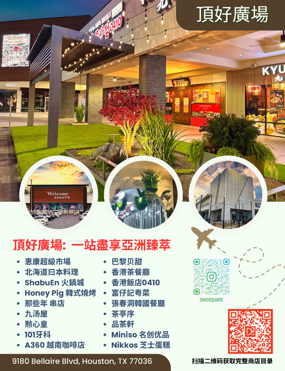 Diho Square Shopping Center 顶好广场