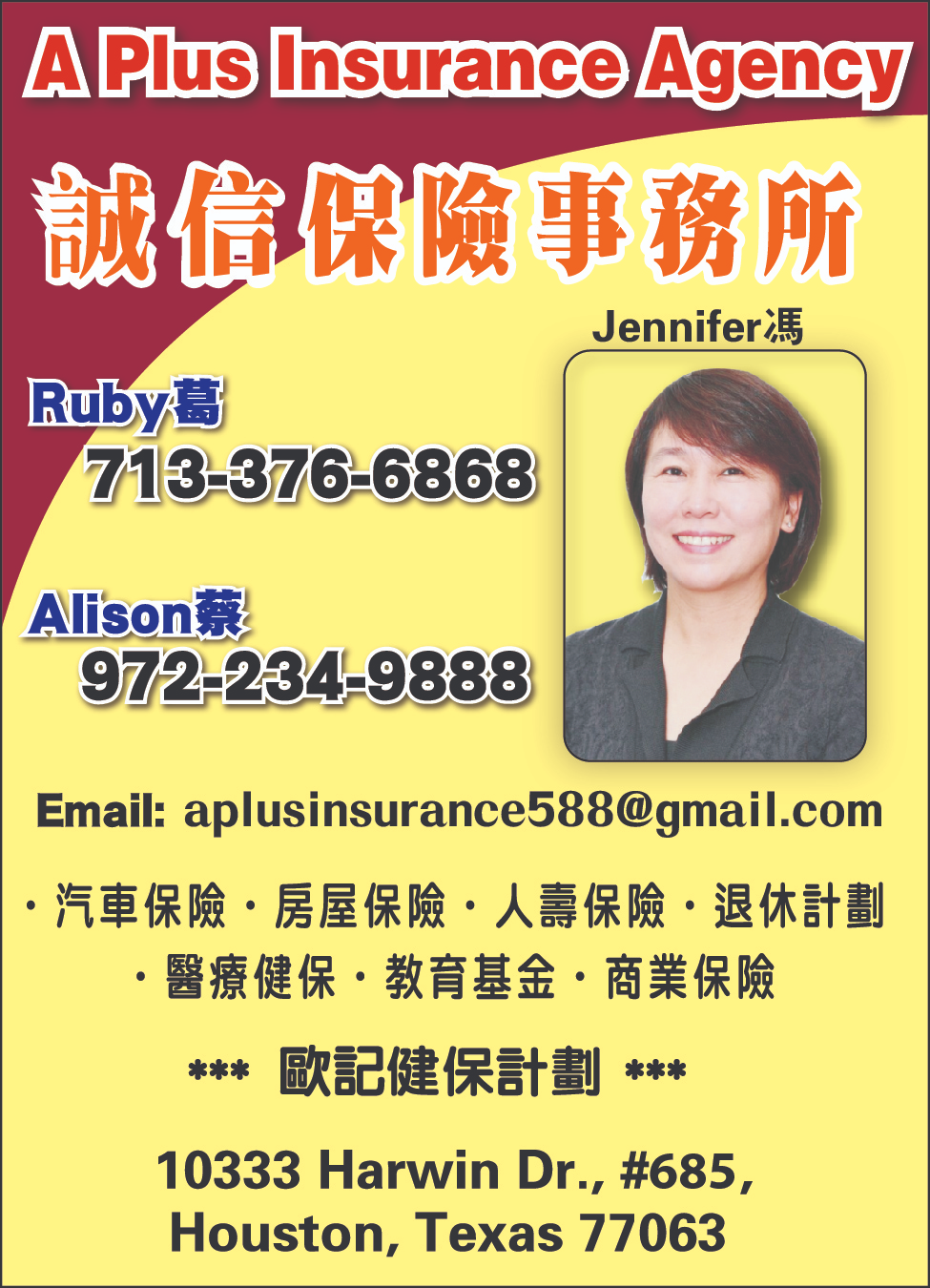 A Plus Insurance Agency 诚信保险-冯莲芳