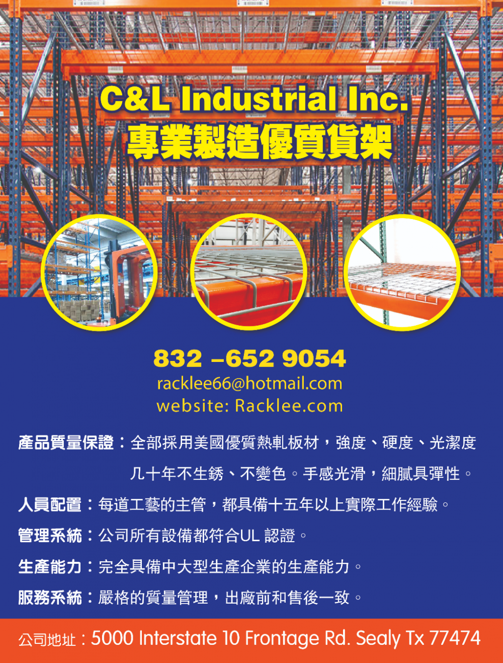 C&L Industrial Inc.专业製造优质货架