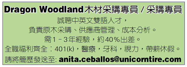Dragon Woodland木材采購專員 / 采購專員