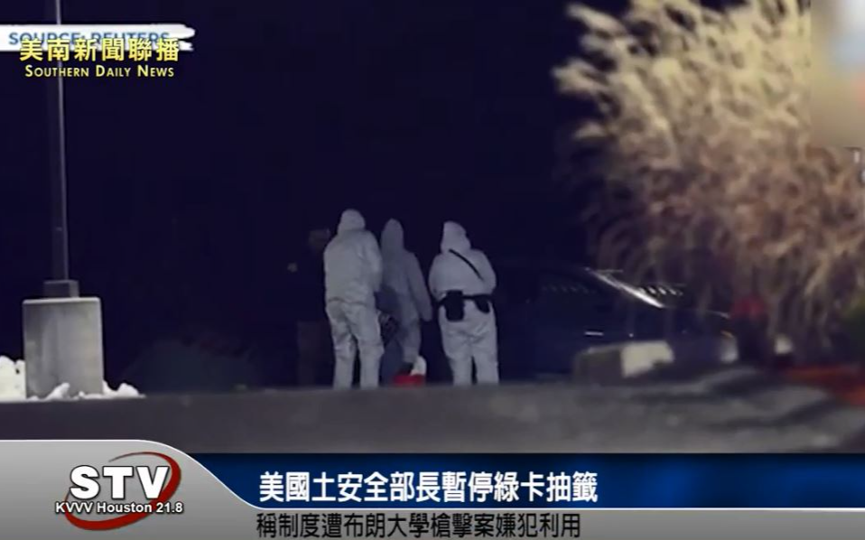 美国土安全部长暂停绿卡抽籤　称制度遭布朗大学枪击案嫌犯利用