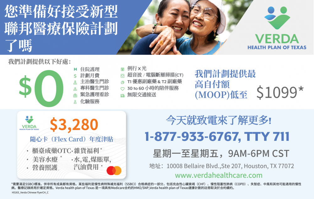 Verda Health Plan of Texas 维达健保