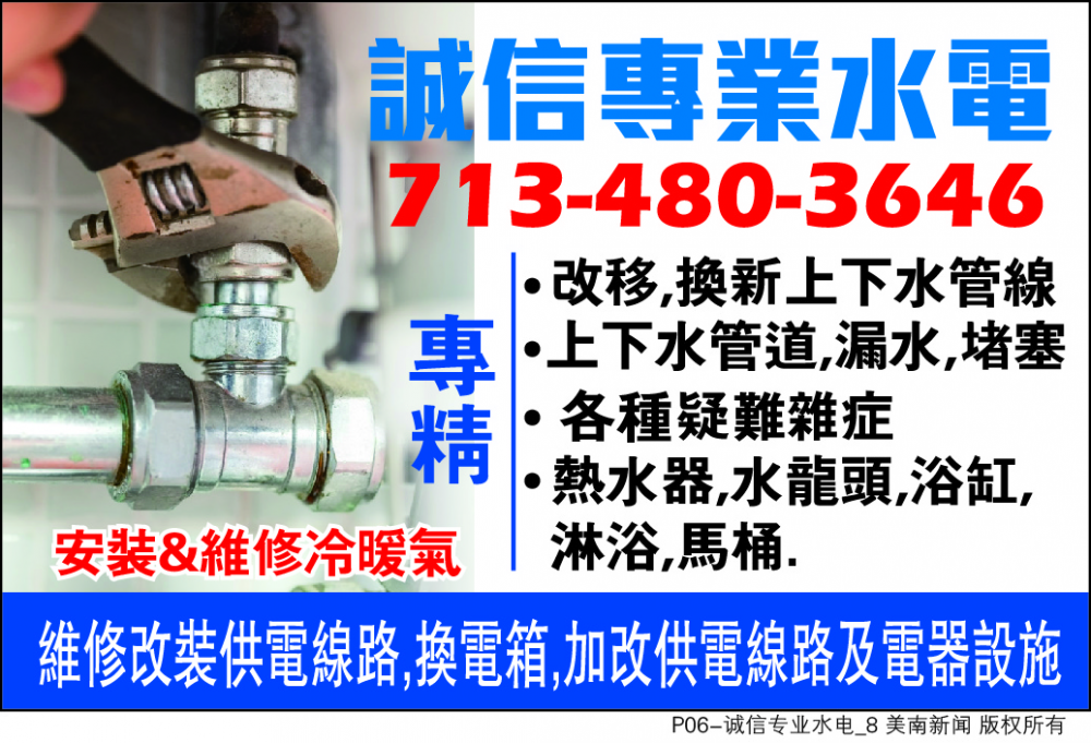 CHENGXIN PLUMBING 诚信专业水电