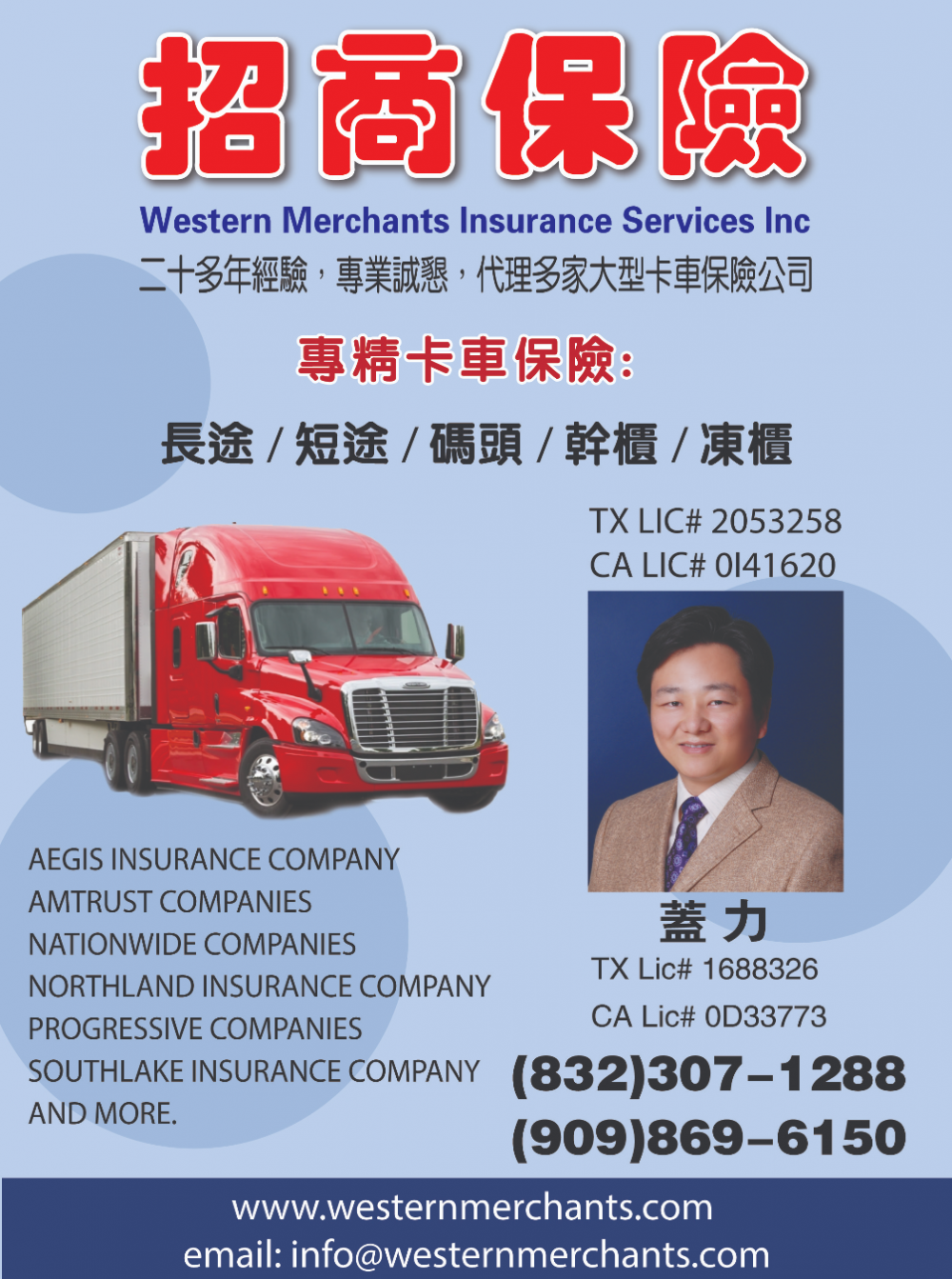 Western Merchants Insurance Service Inc招商保險