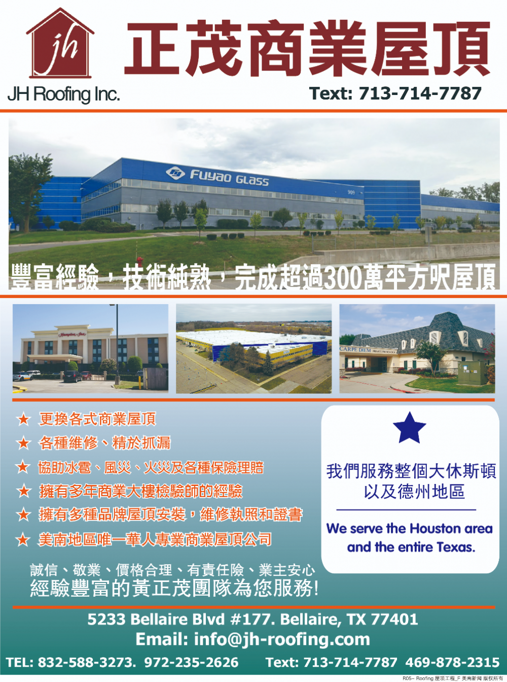 JH Roofing Inc正茂商业屋顶公司