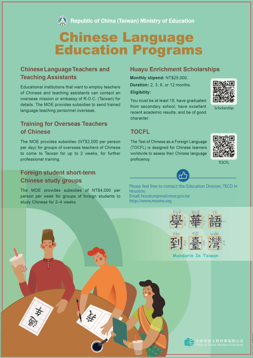 Chinese Language Education Programs學華語到臺灣