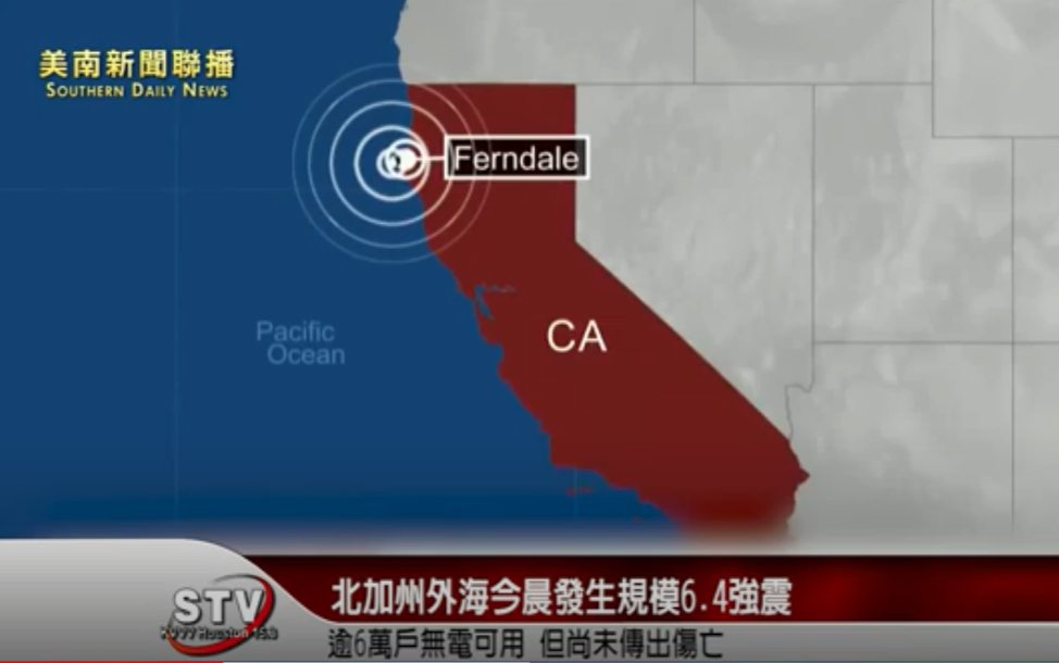 美国地质调查所（USGS）表示，北加州外海今晨发生规模6.4强震，导致一座桥梁受损，瓦斯外洩，逾6万户无电可用，但尚未传出伤亡