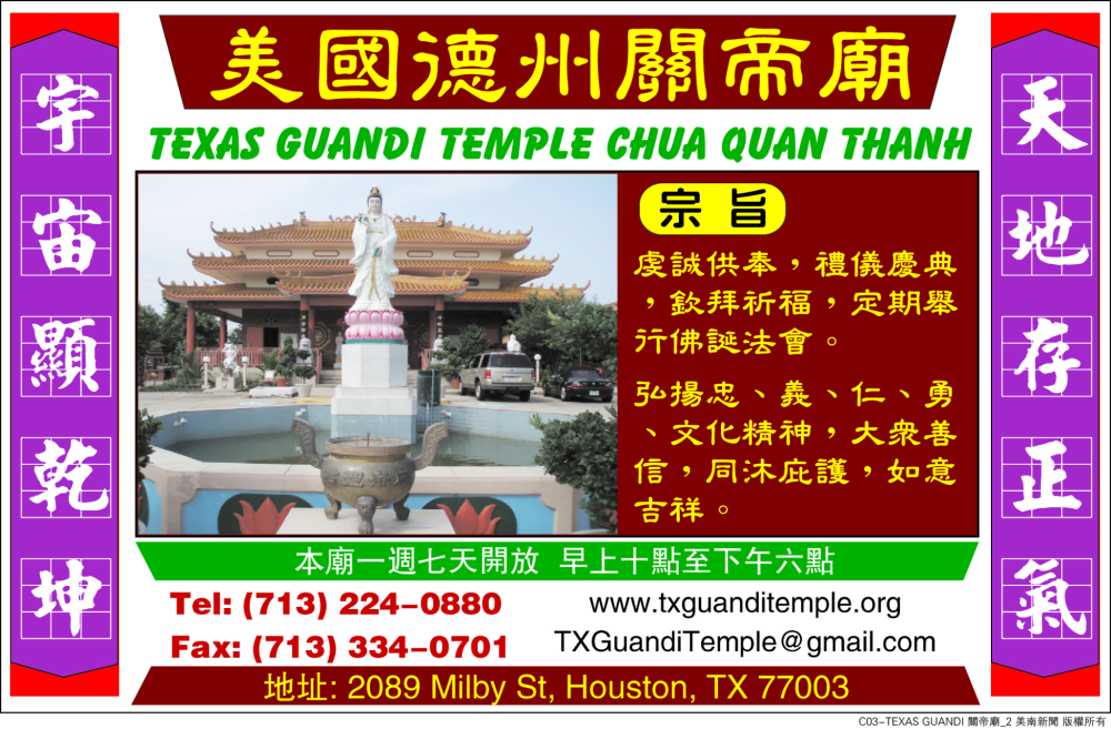Texas Guandi Temple 关帝庙