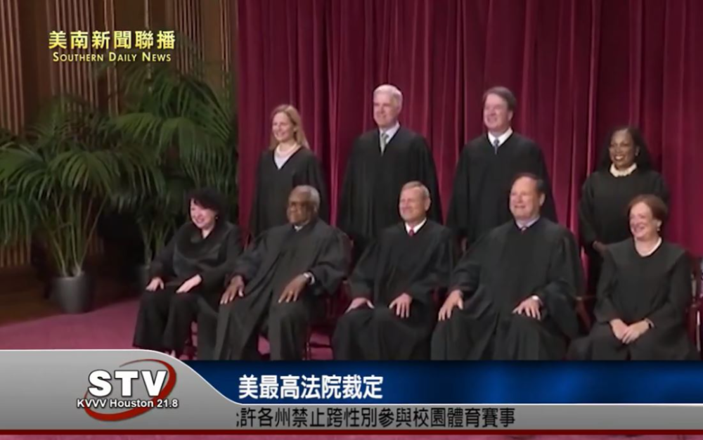 美最高法院裁定　允许各州禁止跨性别参与校园体育赛事