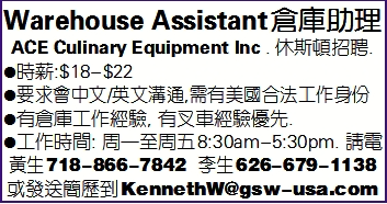 Warehouse Assistant 倉庫助理