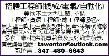 招聘工程师(机械/电气/自动化)