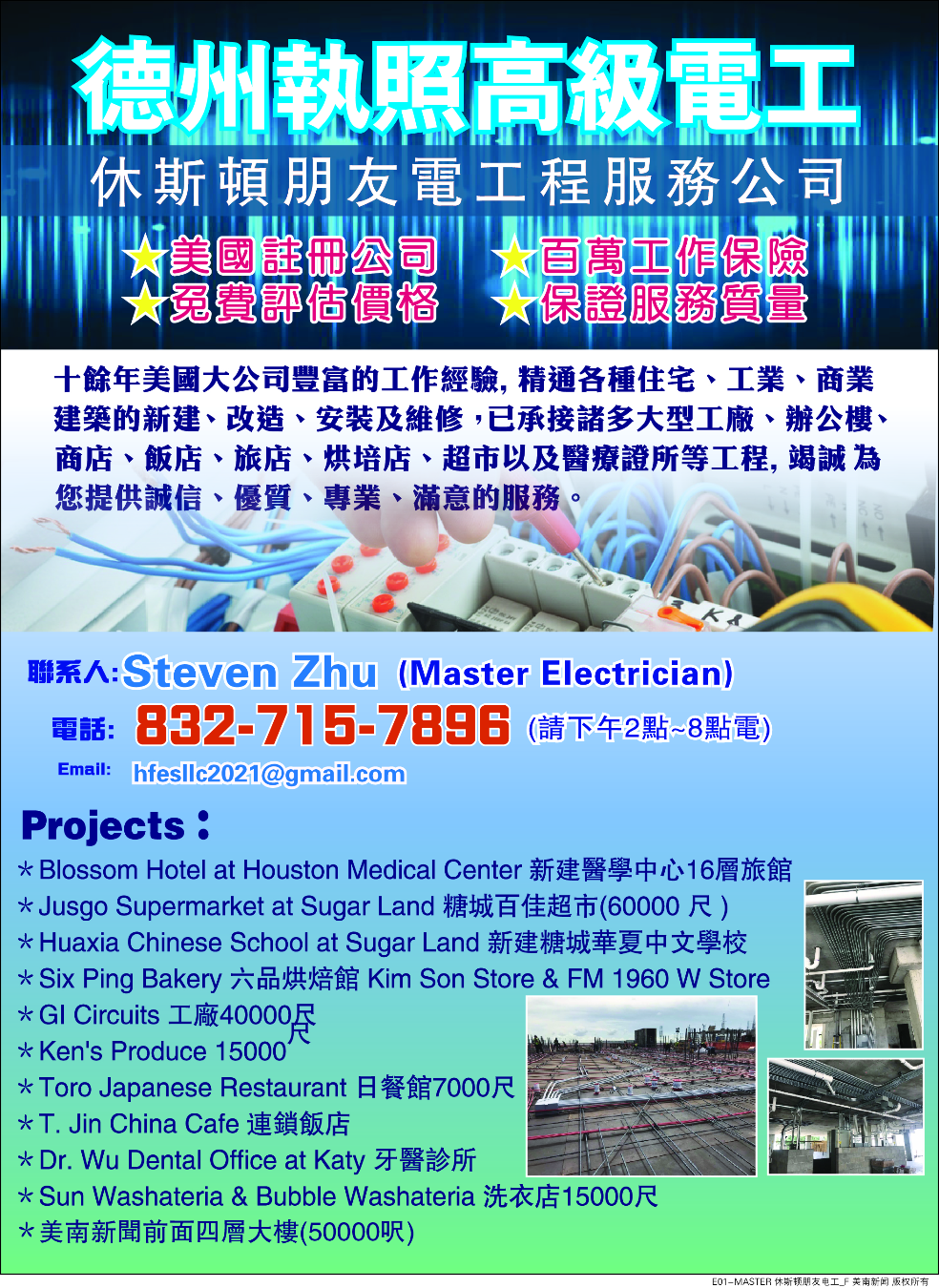 德州执照高级电工/休斯顿朋友电工程服务公司