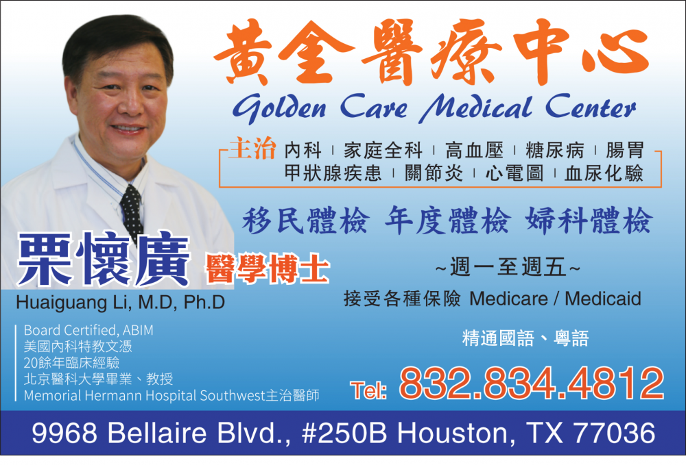 Golden Care Medical Center 栗怀广