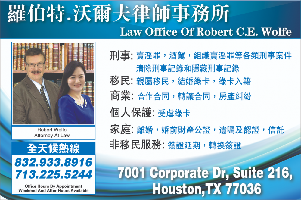 LAW OFFICE OF ROBERT WOLFE  羅伯特.沃爾夫律師事務所