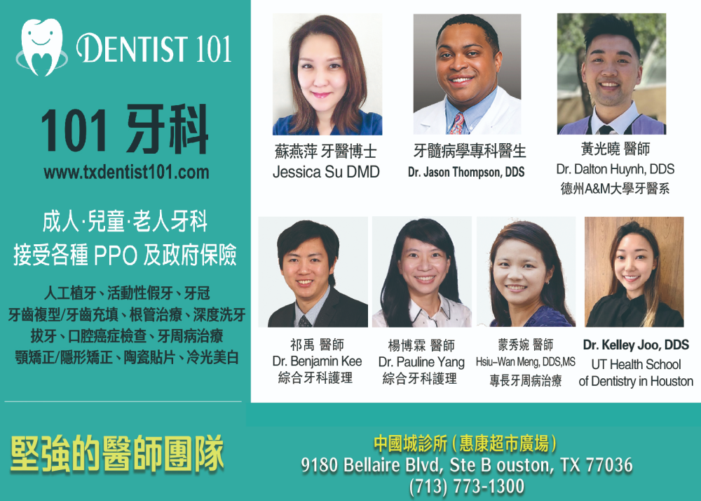 DENTIST 101 苏燕萍 101 牙医