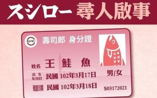 台灣改名「鮭魚」之亂登上國際，就為了壽司店免費折扣！