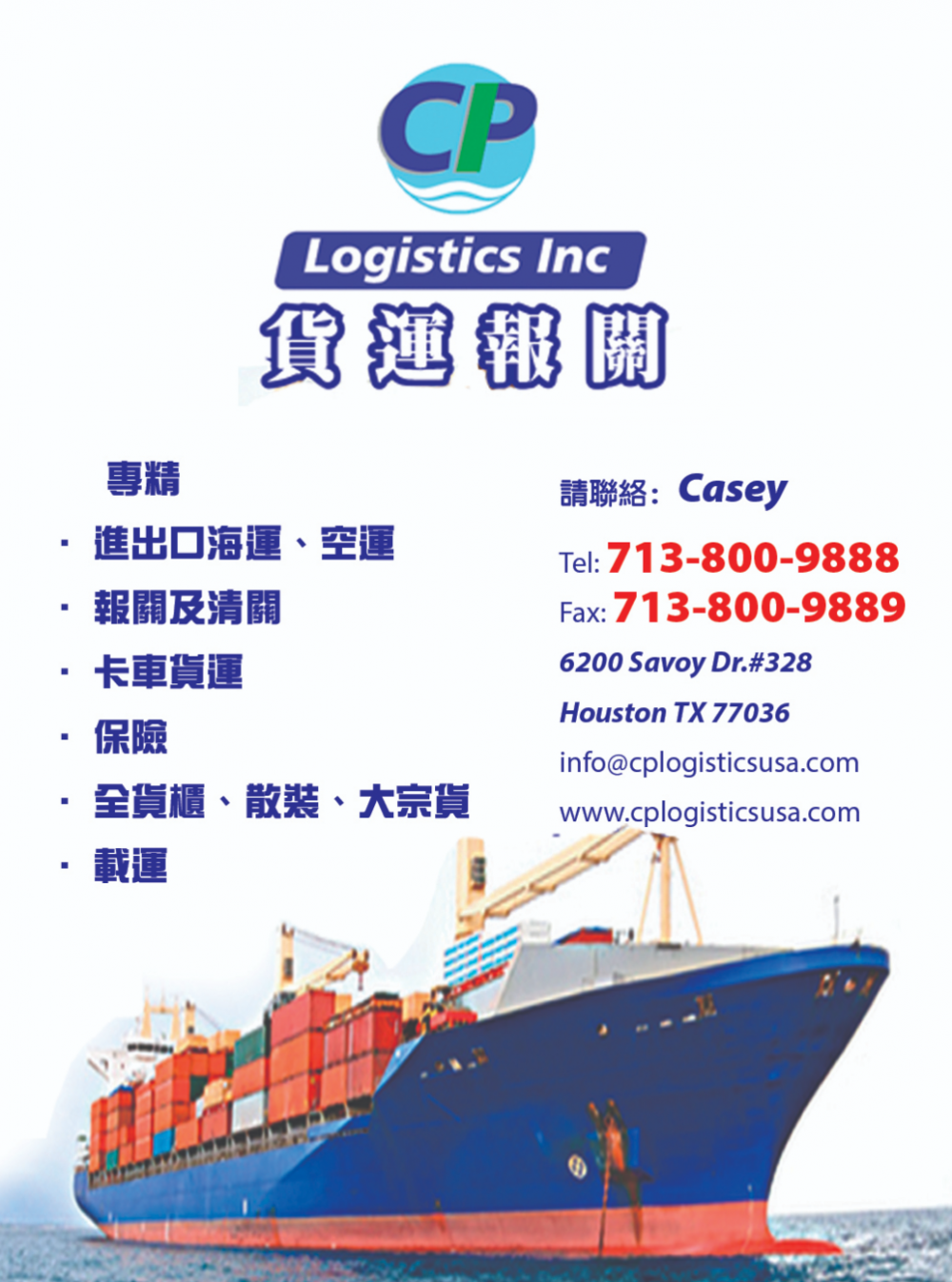 CP Logistics Inc貨運報關