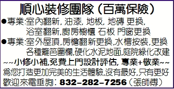 順心裝修團隊 (百萬保險)