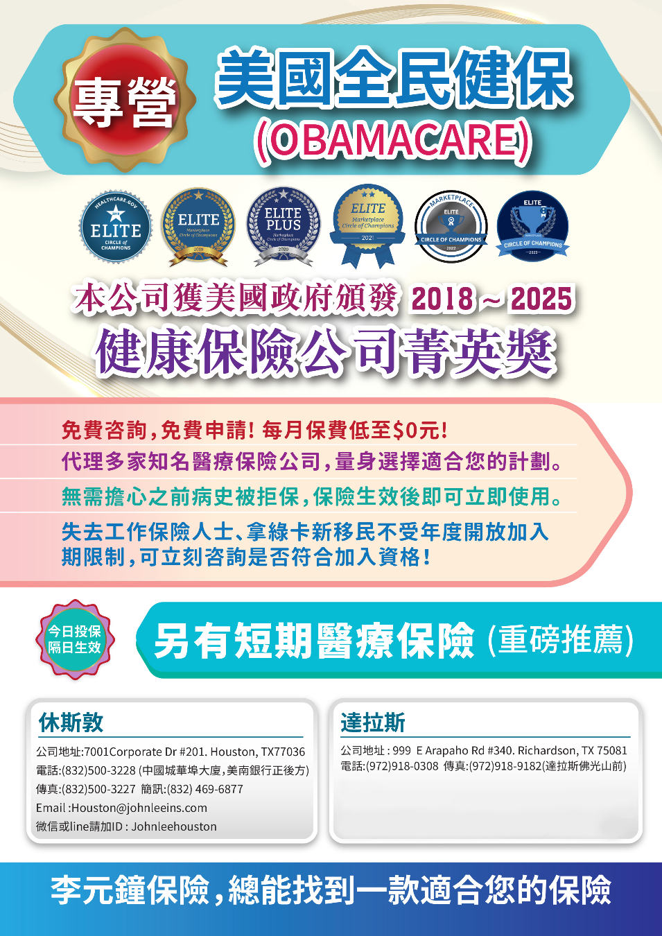 JOHN LEE李元鐘保險 (4)