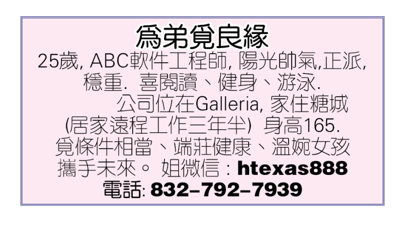 為弟觅良缘