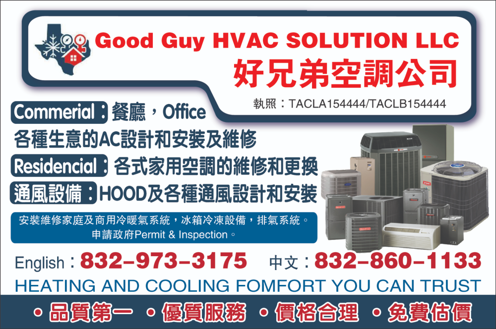 Good Guy HVAC Solution好兄弟空调公司