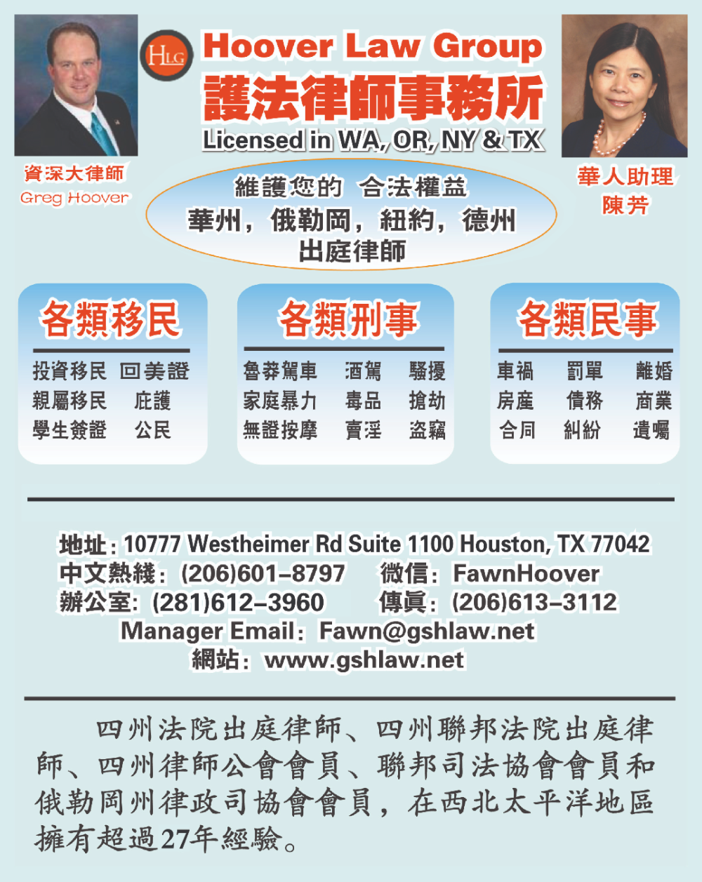 Hoover Law Group护法律师事务所