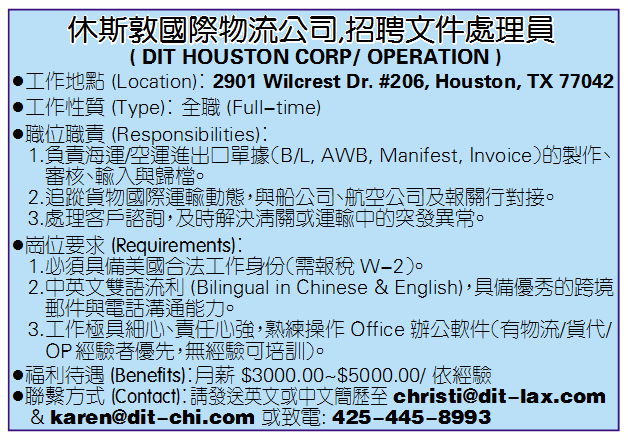 休斯敦國際物流公司,招聘文件處理員