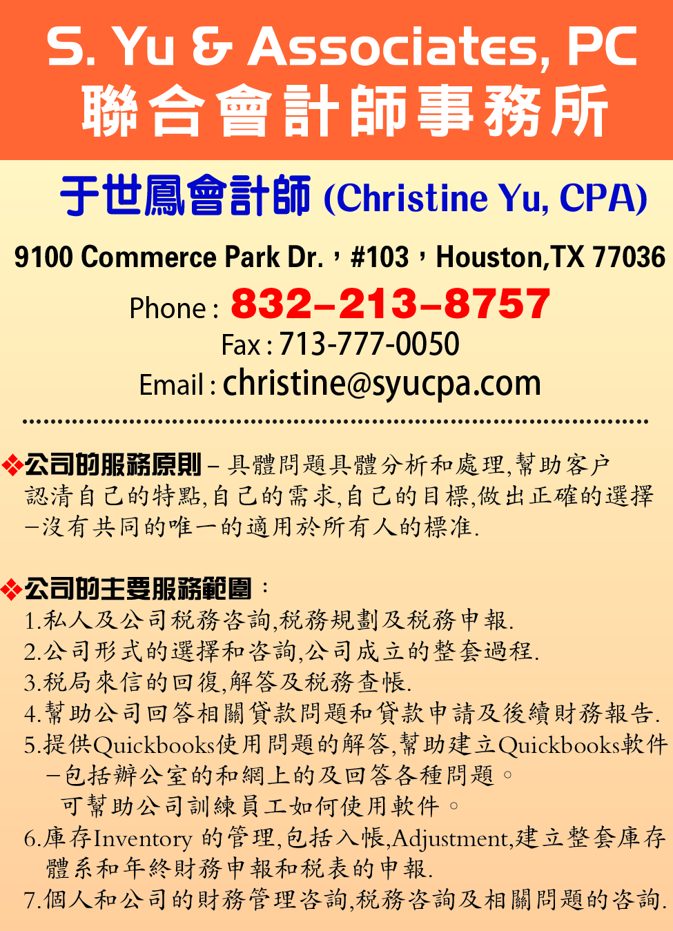 S. YU & ASSOCIATES CPA 于世凤联合会计师事务所