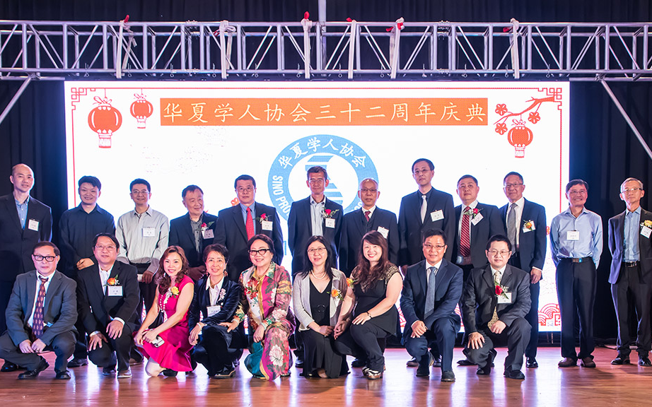 华夏学人协会成立 32 周年庆典成功举行