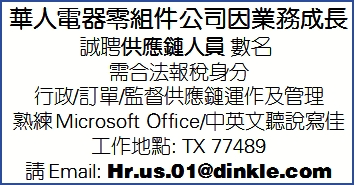 华人电器零组件公司