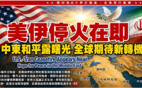 美伊停火在即