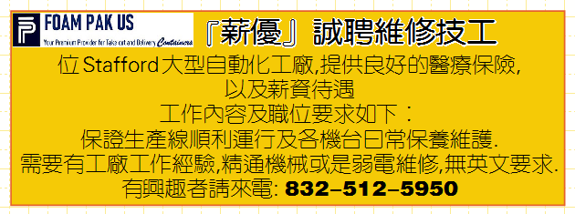 『薪優』誠聘維修技工