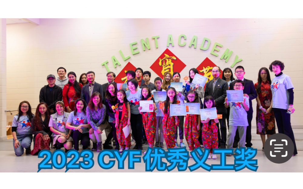 2024 CYF青少年基金會年度大會暨頒獎典禮圓滿成功舉行