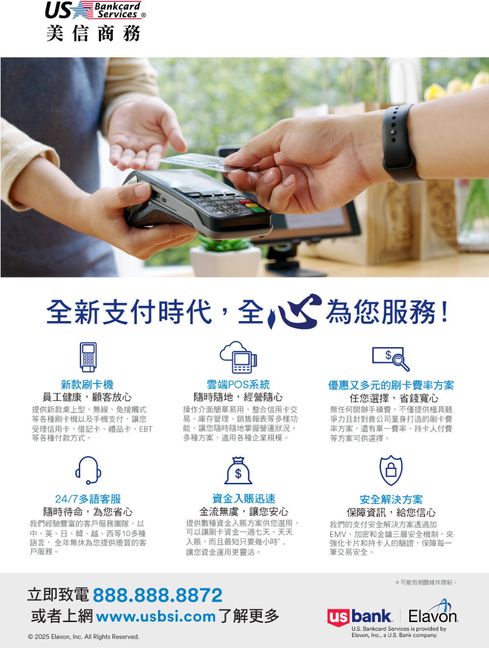 adCreasians/US Bankcard Service 美信商务