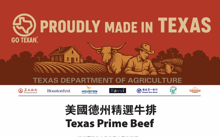 Go Global 携手 Go Texan   推广德州农產品