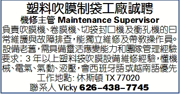 塑料吹膜制袋工厂诚聘机修主管