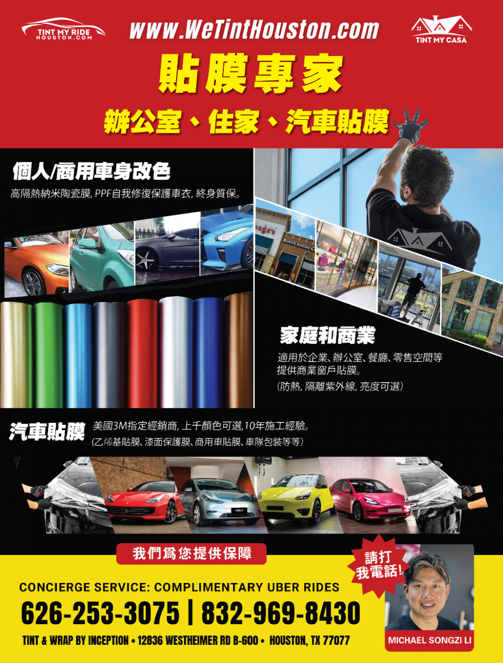 www.WeTintHouston.com 貼膜專家-汽車/商業/住宅