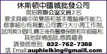 休斯顿中国城批发公司