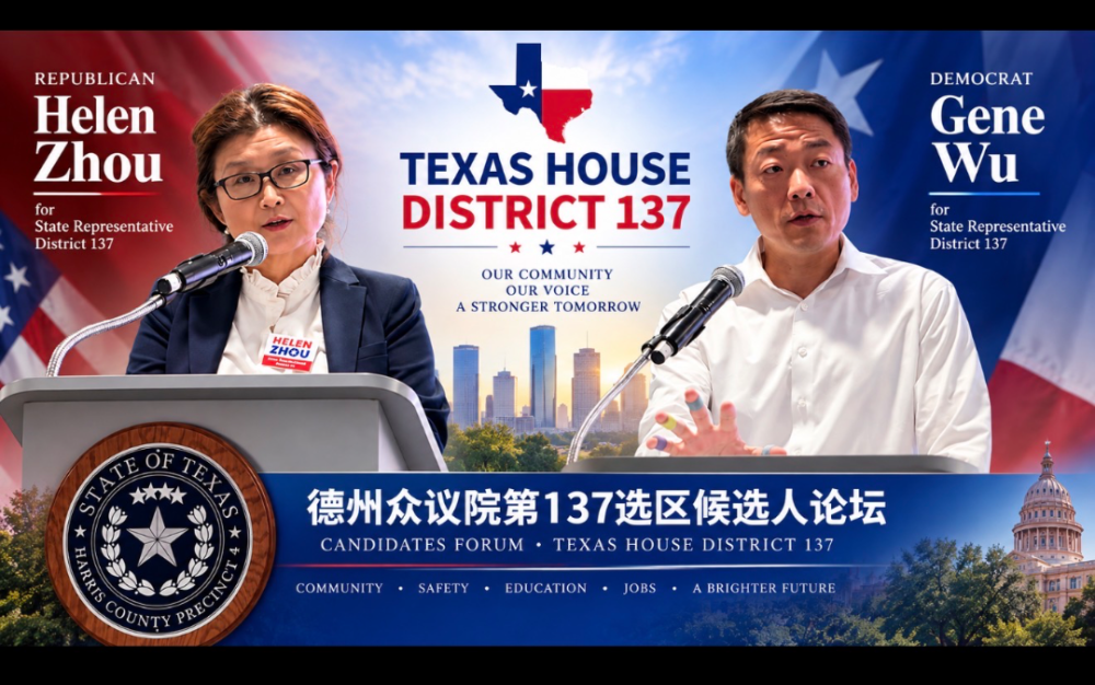 Sharpstown候選人論壇聚焦德州衆議院第137選區