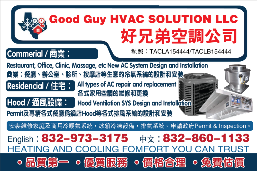 Good Guy HVAC Solution好兄弟空調公司