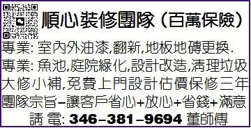 顺心如意装修(董师傅)