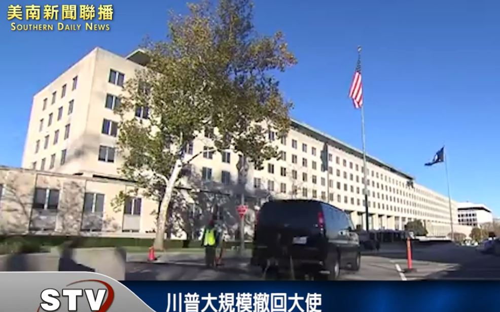 川普大规模撤回大使　美国在非洲外交人力不足问题雪上加霜