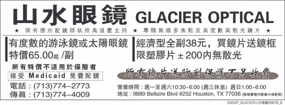 GLACIER OPTICAL 山水眼鏡