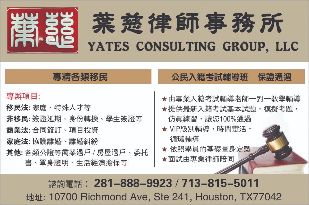 Yates Consulting Group 叶慈律师事务所
