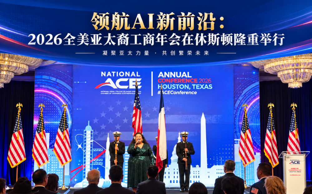 領航AI新前沿：2026全美亞太裔工商年會在休斯頓隆重舉行