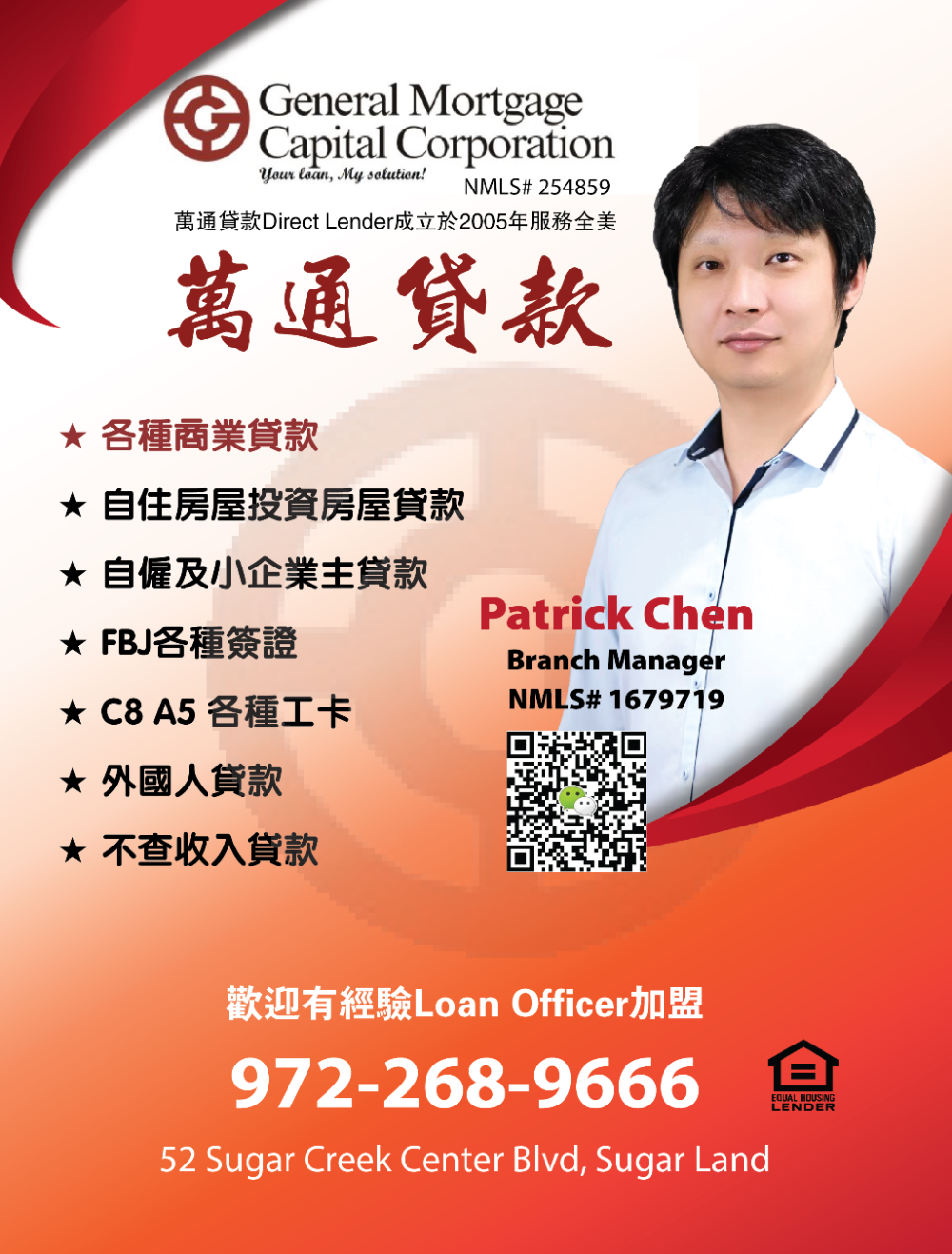 GMCC萬通貸款