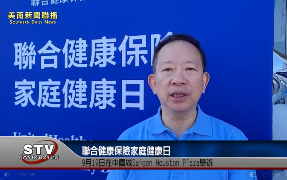 聯合健康保險9月19日在休斯頓中國城Saigon Houston Plaza舉辦家庭健康日